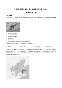 北师大版（2024）七年级上册（2024）线段、射线、直线课时训练