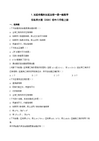 数学八年级上册（2024）第12章 全等三角形12.4 逆命题和逆定理1. 互逆命题和互逆定理练习