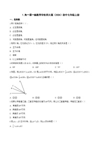 初中数学华东师大版（2024）七年级上册（2024）角一课一练
