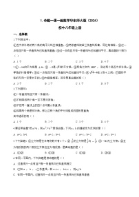 华东师大版（2024）八年级上册（2024）1. 命题课后测评