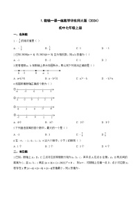 初中数学华东师大版（2024）七年级上册（2024）数轴测试题