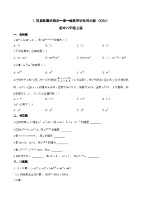 数学八年级上册（2024）1. 同底数幂的乘法同步练习题