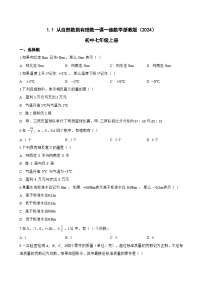 浙教版（2024）七年级上册（2024）从自然数到有理数课后测评