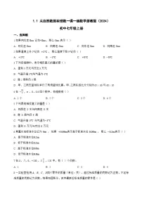 浙教版（2024）七年级上册（2024）从自然数到有理数课后测评