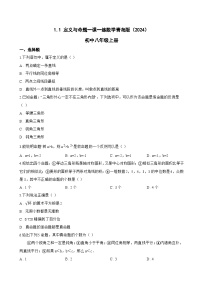 初中数学1.1 定义与命题习题