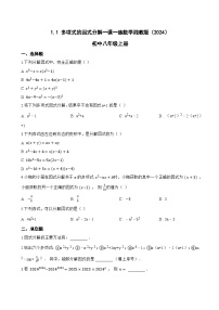 初中数学第1章 因式分解1.1 多项式的因式分解一课一练