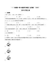沪教版（五四制）（2024）六年级上册（2024）有理数课时作业