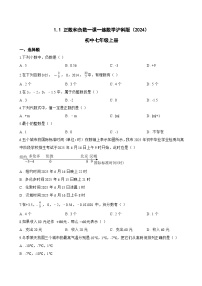 初中数学沪科版（2024）七年级上册（2024）正数和负数同步达标检测题