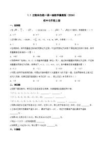 初中冀教版（2024）正数和负数同步达标检测题