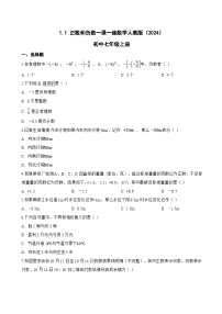 人教版（2024）正数和负数练习题