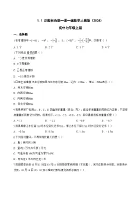 人教版（2024）正数和负数练习题