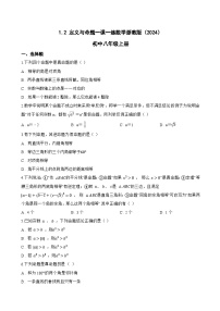 数学八年级上册（2024）1.2 定义与命题课堂检测