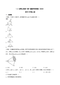 苏科版（2024）八年级上册（2024）1.2 全等三角形课后复习题