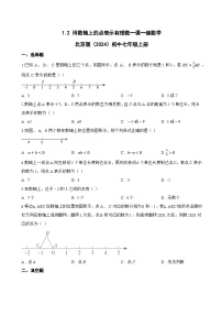 初中数学北京版（2024）七年级上册（2024）用数轴上的点表示有理数同步测试题