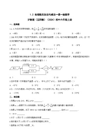初中数学有理数的加法与减法随堂练习题