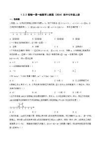 初中人教版（2024）数轴练习题