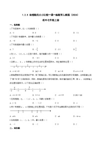 初中数学人教版（2024）七年级上册（2024）有理数课堂检测