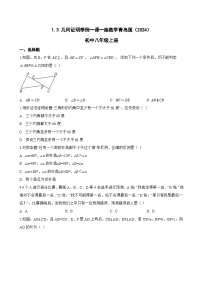 初中1.3 几何证明举例同步训练题