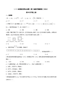 冀教版（2024）七年级上册（2024）有理数的混合运算测试题
