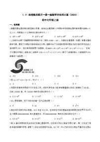 初中数学华东师大版（2024）七年级上册（2024）有理数的乘方当堂检测题