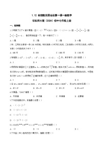 初中数学华东师大版（2024）七年级上册（2024）有理数的混合运算课后练习题