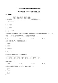 华东师大版（2024）七年级上册（2024）用计算器进行计算课堂检测