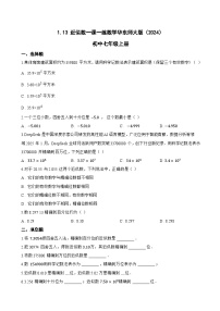 华东师大版（2024）近似数课时练习