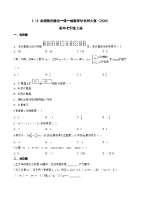 初中数学华东师大版（2024）七年级上册（2024）有理数的除法课时作业