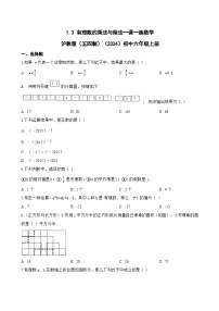 初中沪教版（五四制）（2024）有理数的乘法与除法达标测试