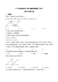 浙教版（2024）七年级下册（2024）平行线的判定测试题