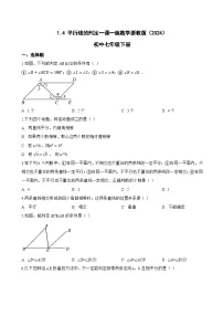浙教版（2024）七年级下册（2024）平行线的判定测试题