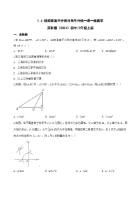 数学1.4 线段垂直平分线与角平分线课后复习题