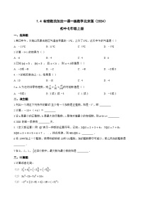 北京版（2024）七年级上册（2024）有理数的加法巩固练习
