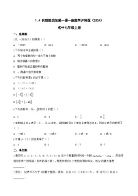 初中沪科版（2024）有理数的加减课后复习题