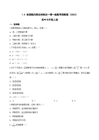 数学七年级上册（2024）有理数的乘法和除法当堂检测题