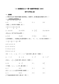 初中数学青岛版（2024）七年级上册（2024）有理数的大小练习