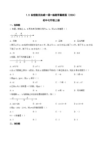冀教版（2024）七年级上册（2024）有理数的加减当堂检测题