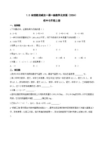 初中数学北京版（2024）七年级上册（2024）有理数的减法练习
