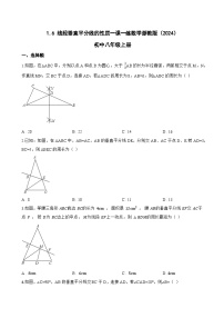 初中数学浙教版（2024）八年级上册（2024）1.6 线段垂直平分线的性质习题