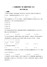 初中数学沪科版（2024）七年级上册（2024）有理数的乘方课堂检测