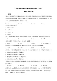 初中数学冀教版（2024）七年级上册（2024）有理数的减法同步达标检测题