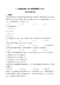 初中数学冀教版（2024）七年级上册（2024）有理数的减法同步达标检测题