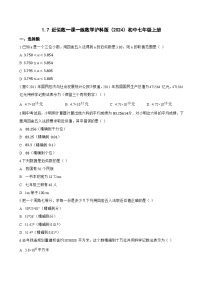 初中数学沪科版（2024）七年级上册（2024）近似数课时作业