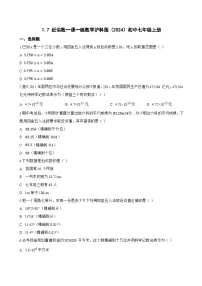 初中数学沪科版（2024）七年级上册（2024）近似数课时作业