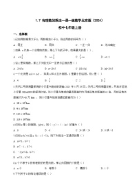 北京版（2024）七年级上册（2024）有理数的乘法综合训练题