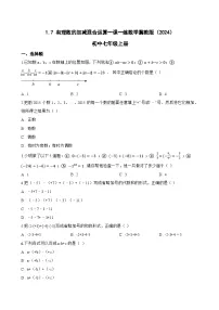 初中数学有理数的加减混合运算课后作业题