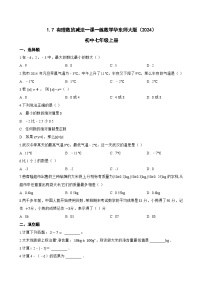 华东师大版（2024）七年级上册（2024）有理数的减法课后复习题