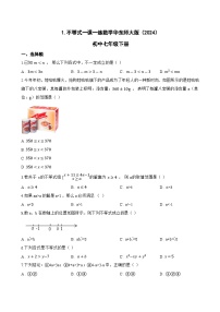 数学七年级下册（2024）不等式同步测试题