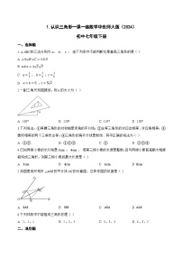 华东师大版（2024）七年级下册（2024）认识三角形课后练习题