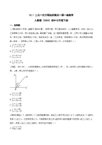 初中数学人教版（2024）七年级下册（2024）二元一次方程组的概念课后练习题